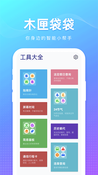 木匣袋袋app截图1