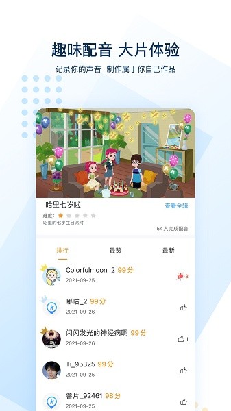 可可英语官方免费截图2
