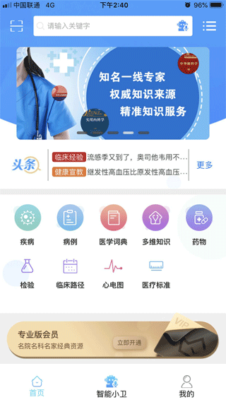 人卫临床助手app截图1
