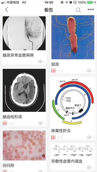 人卫临床助手app截图2