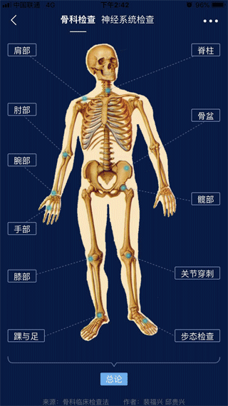 人卫临床助手app截图3