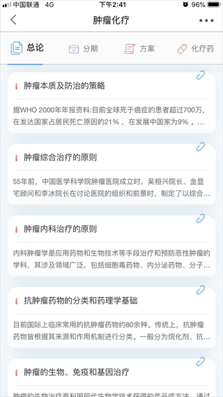 人卫临床助手app截图4