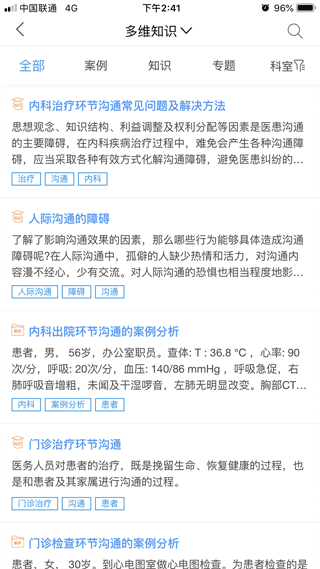 人卫临床助手app截图5