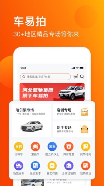 车易拍二手车商户手机版截图1