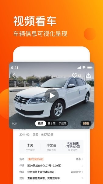 车易拍二手车商户手机版截图2