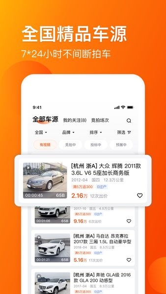 车易拍二手车商户手机版截图3