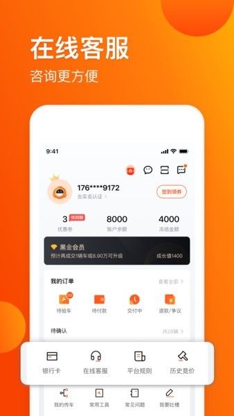 车易拍二手车商户手机版截图4