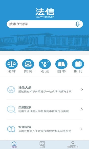 法信网app截图1