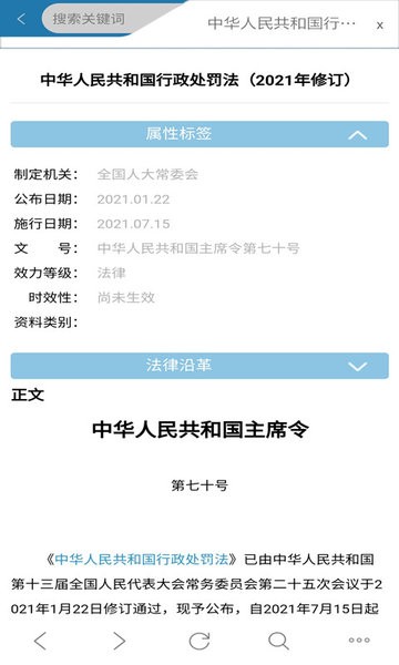 法信网app截图2