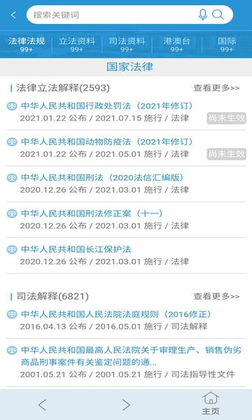 法信网app截图3