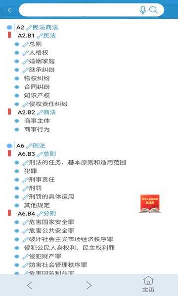 法信网app截图4
