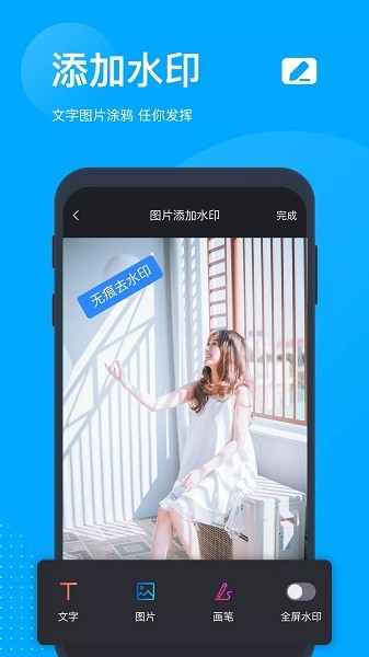 无痕去水印软件截图3