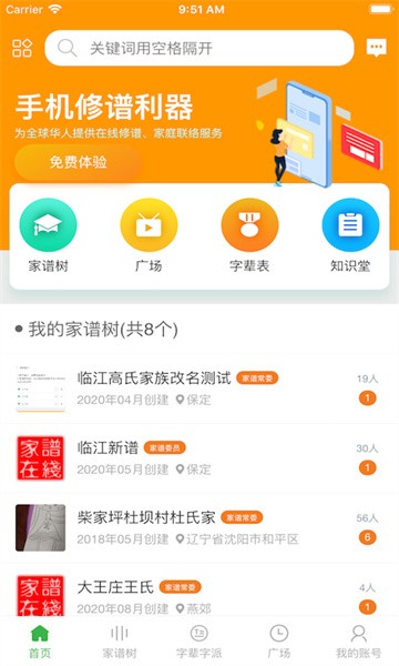 家谱在线制作软件截图1