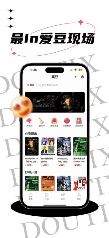 票豆平台截图1