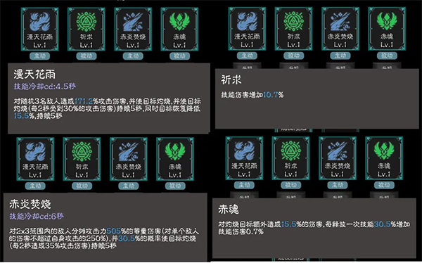 烈焰使者形象展示
