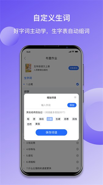 快乐听写应用界面