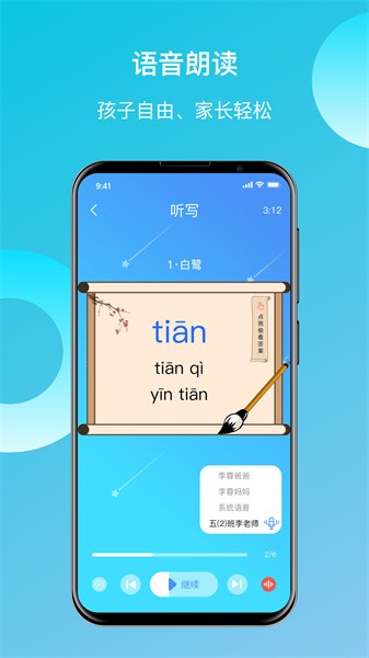 快乐听写软件截图1