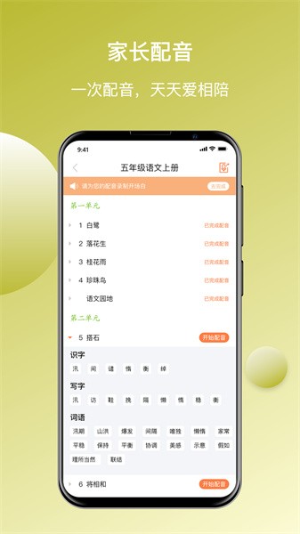 快乐听写软件截图5