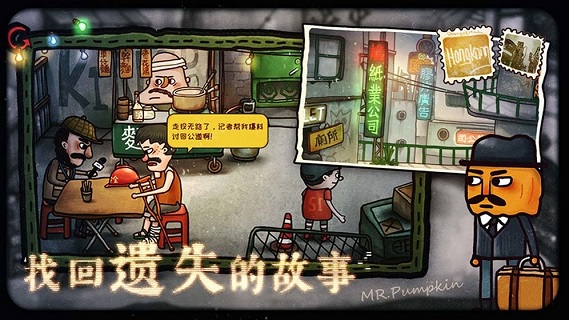 南瓜先生2九龙城寨内购破解版