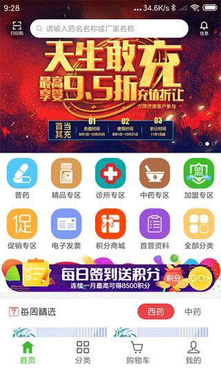 合纵药易购app截图1