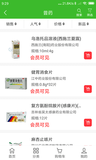 合纵药易购app截图3