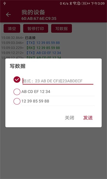 蓝牙串口调试应用