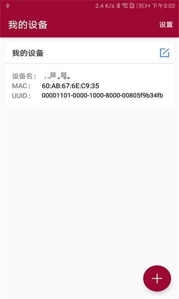 蓝牙串口调试助手apk截图1