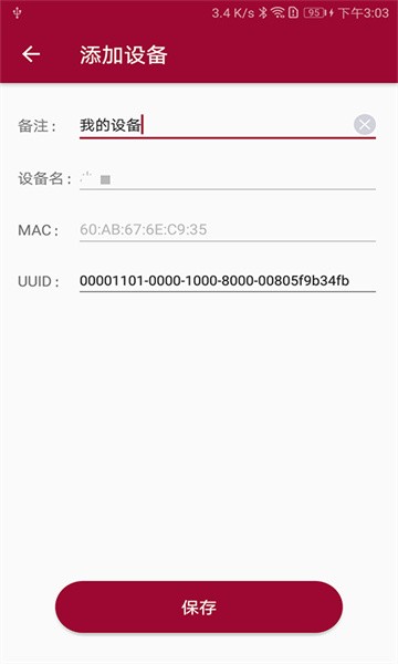 蓝牙串口调试助手apk截图2