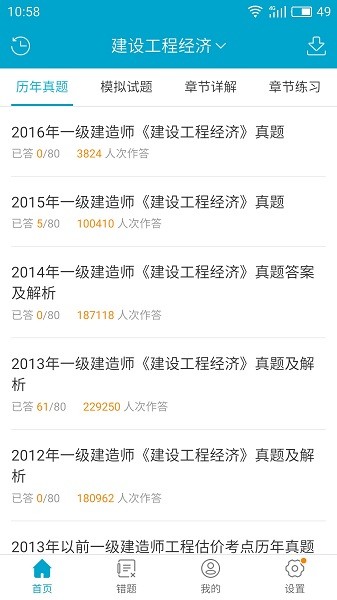 考试100官方免费截图4