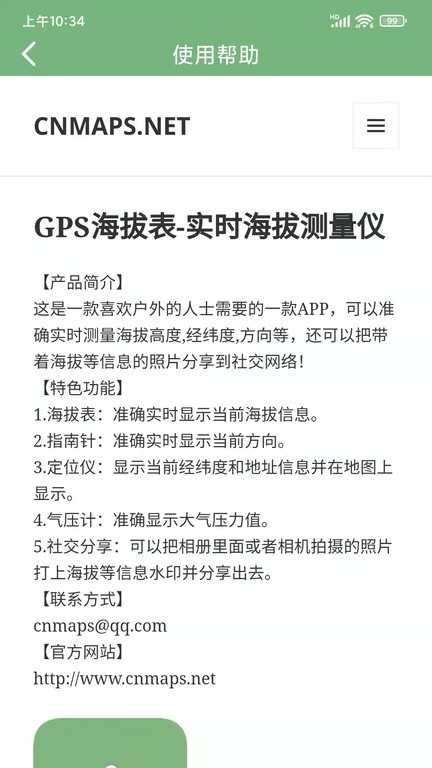 GPS海拔表app截图1
