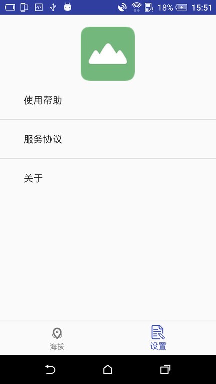 GPS海拔表app截图2