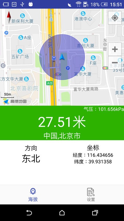 GPS海拔表app截图4