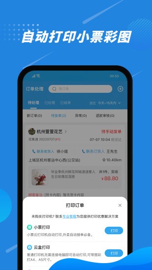 花集通软件截图2