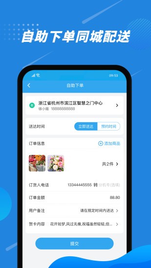 花集通软件截图3