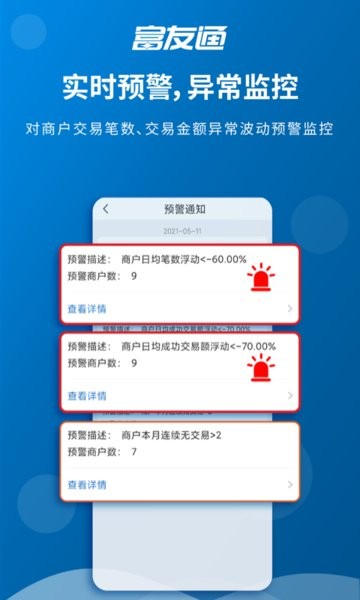 富友通操作界面