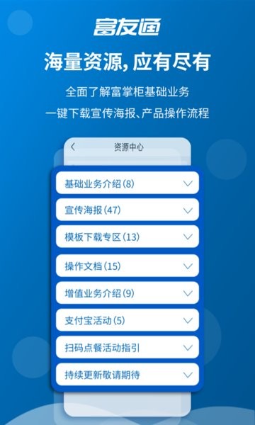 富友通平台截图3