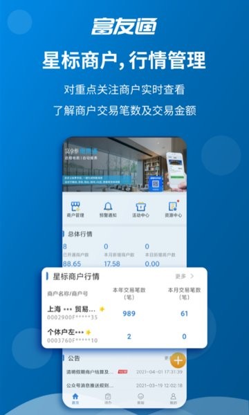富友通平台截图4