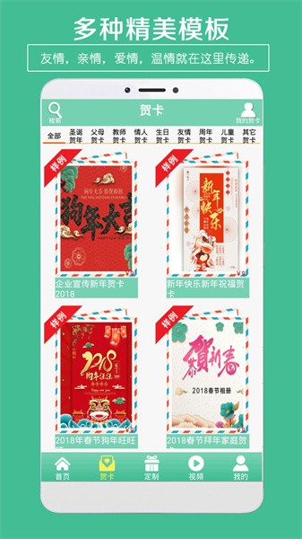 贺卡制作软件免费版截图2