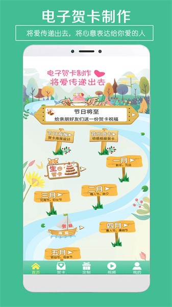 贺卡制作软件免费版截图3