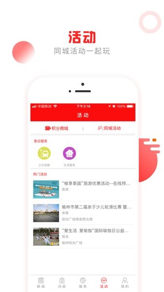 榆林发布百姓问政app截图1