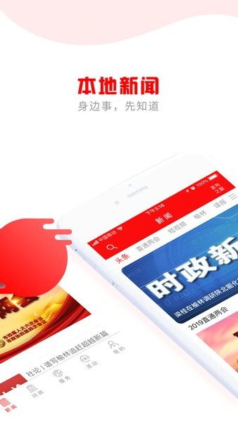 榆林发布百姓问政app截图4