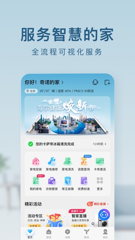 海尔智家最新版本截图1