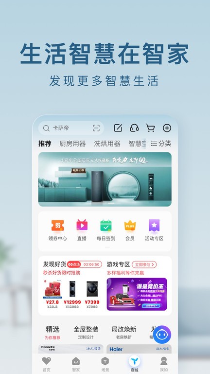 海尔智家最新版本截图2