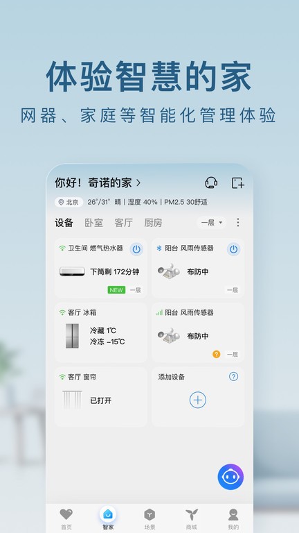海尔智家最新版本截图3