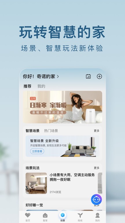 海尔智家最新版本截图4