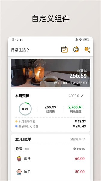 木木记账官方版截图2
