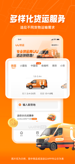 UU货运应用