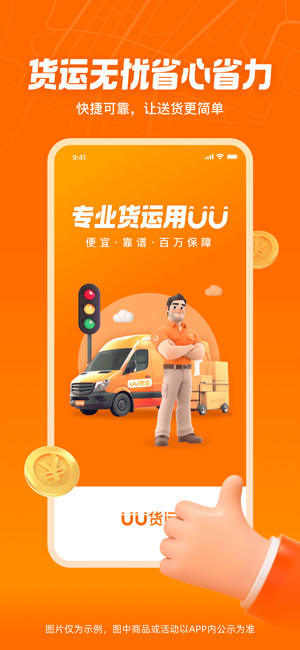 uu货运平台截图1