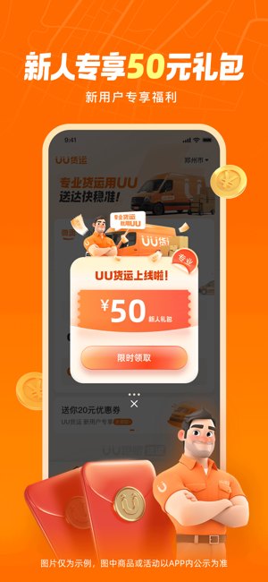 uu货运平台截图2