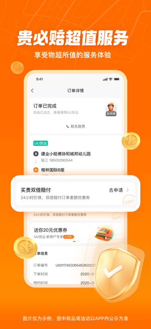 uu货运平台截图4
